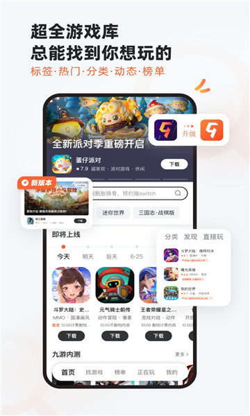 九游秒玩版截图