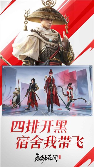 永劫无间手游公测版