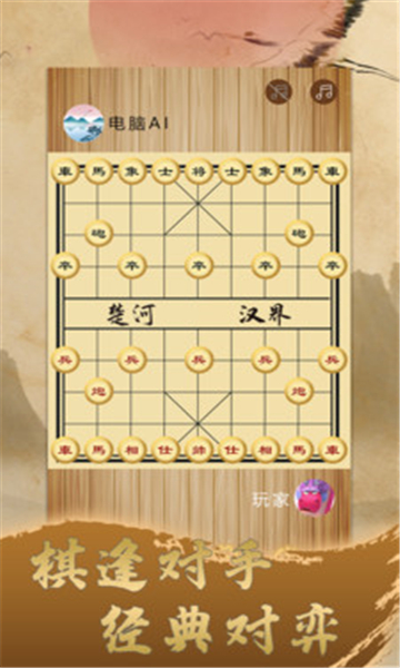 乐玩象棋截图