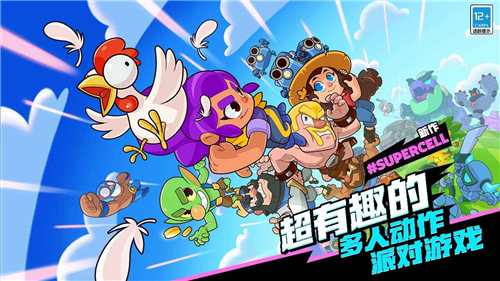 supercell爆裂小队截图