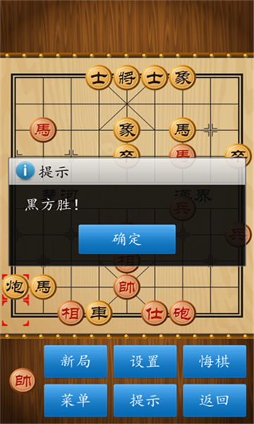 圣盛象棋截图