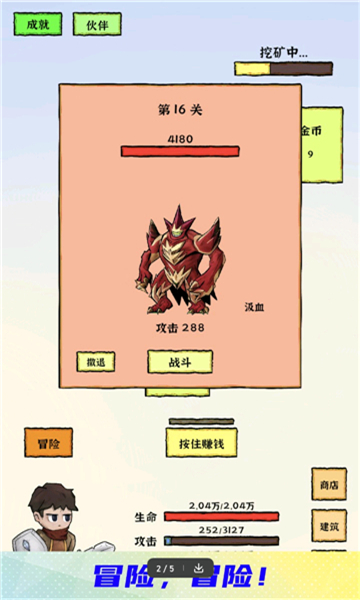 挖矿与勇士拯救世界截图