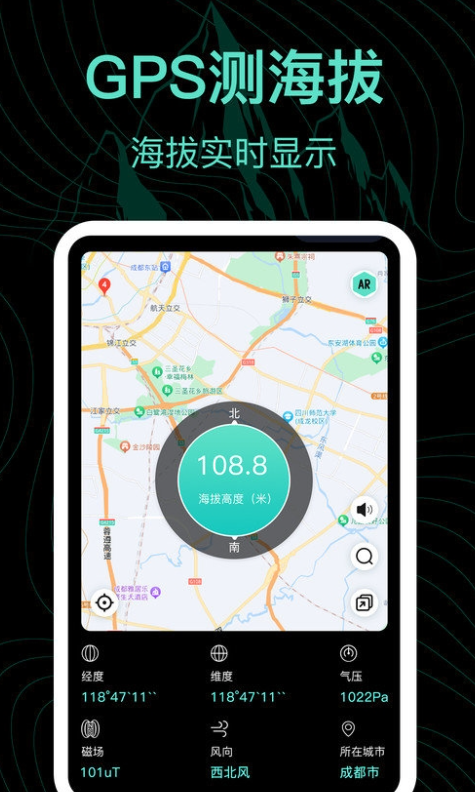 实时海拔AR测量王截图