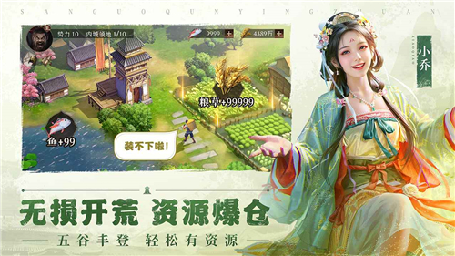 三国群英传鸿鹄霸业公测版截图