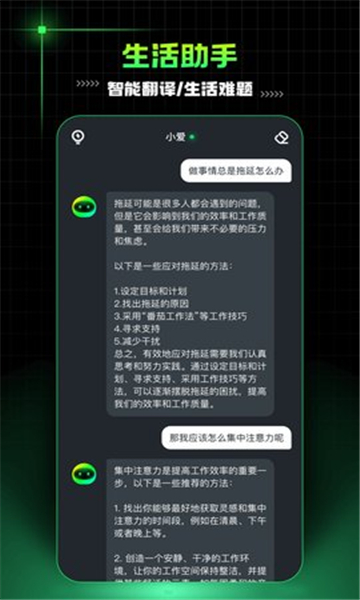 aimate人工智能助理截图