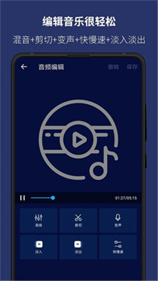 超级音乐编辑器2.7.1