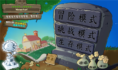 pvz潜艇伟伟迷同款截图