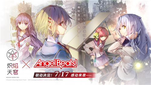 《炽焰天穹》x《Angel Beats!》联动来袭！公测当日活动正式开启！