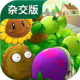 pvz杂交版下载