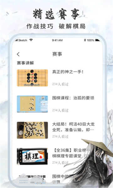 棋艺对决截图