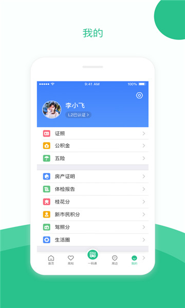 苏周到app截图