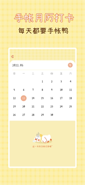 爱鸭手帐app安卓版