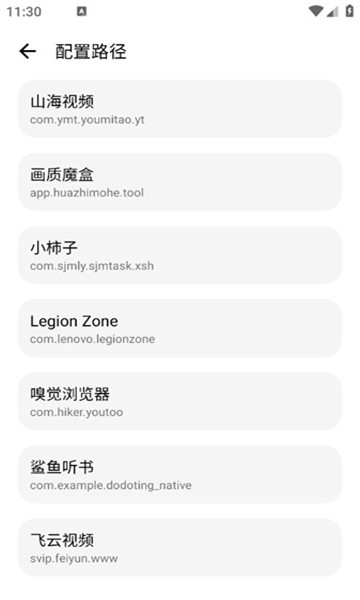 lt画质助手4.3截图