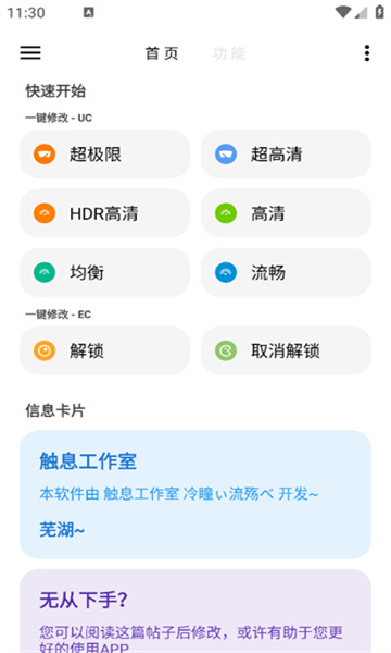 lt画质助手4.3截图