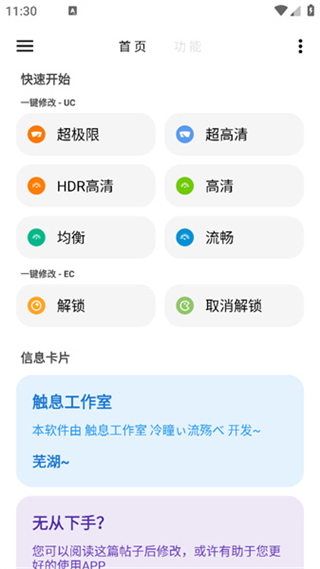 lt画质助手4.3