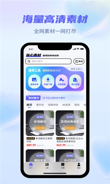 省心素材app截图