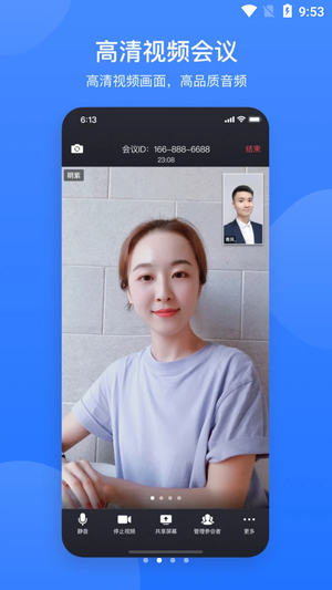 网易会议安卓版截图