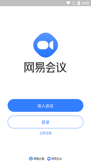 网易会议安卓版截图