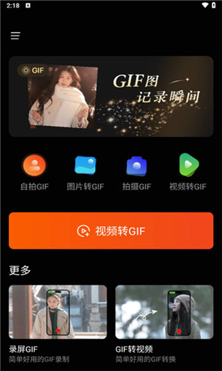 gif动图制作神器app