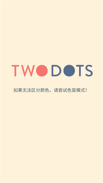 TwoDots两点之间截图