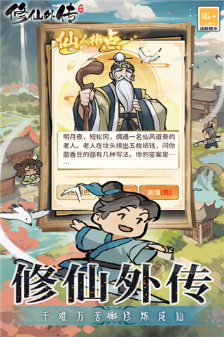 修仙外传正式版