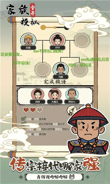 家族重开模拟游戏截图