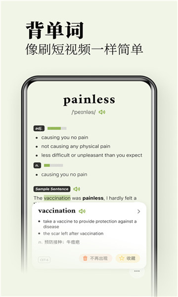 无痛单词app截图