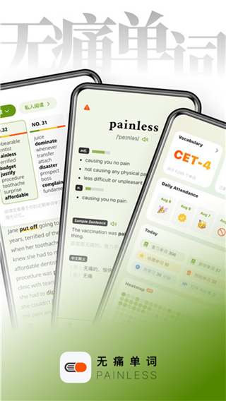 无痛单词app