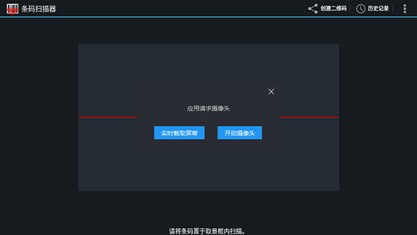 条码扫描器截图
