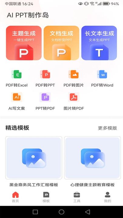 PPT制作岛截图