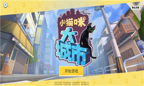 大城小猫截图