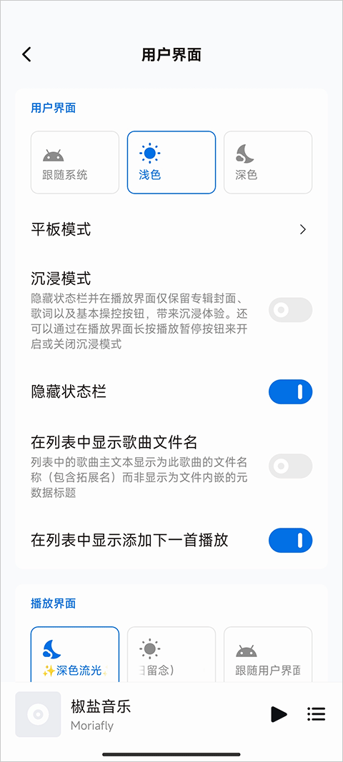 SaltPlayer椒盐音乐截图