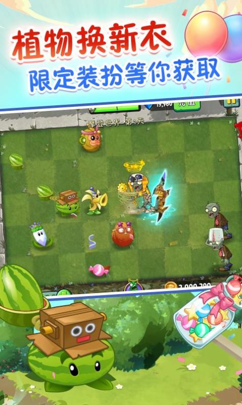 梦幻PVZ2截图