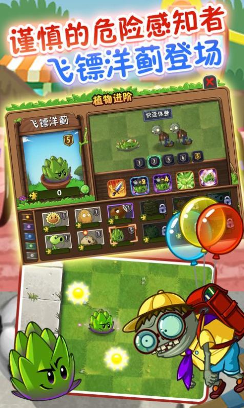 梦幻PVZ2截图