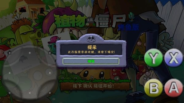 植物大战僵尸烤鱼版mod截图