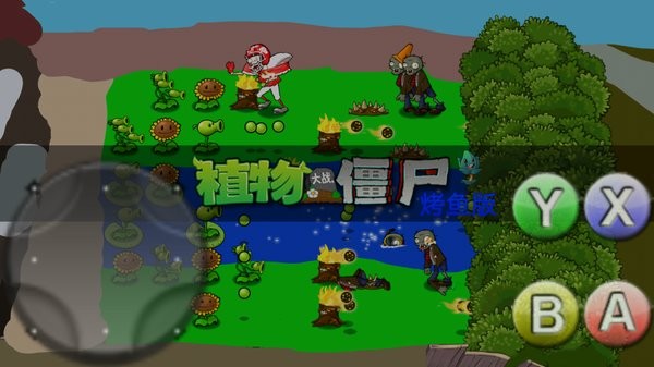 植物大战僵尸烤鱼版mod截图