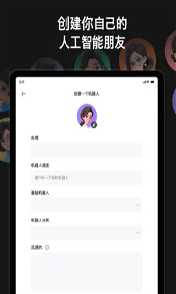 character ai截图