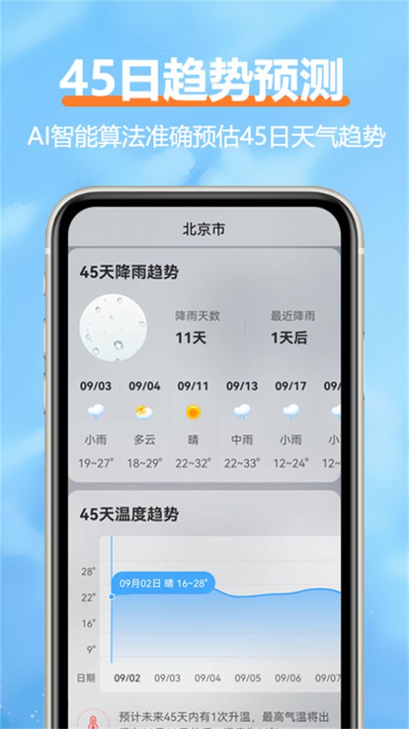 柔云天气实时天气截图