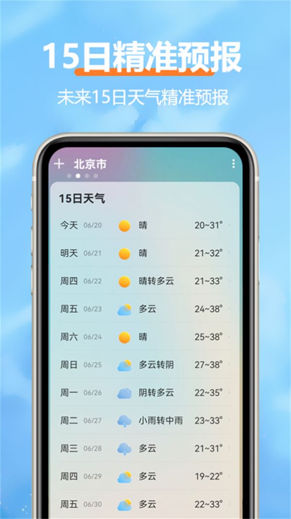 柔云天气实时天气截图