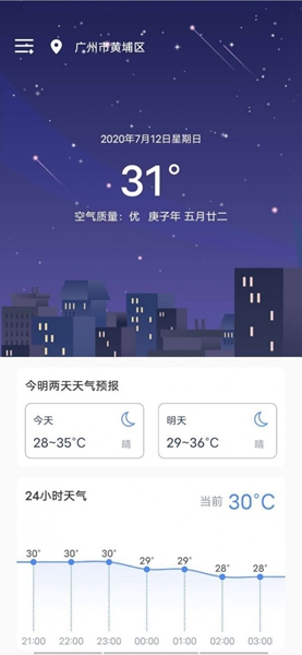 熊猫天气手机版截图