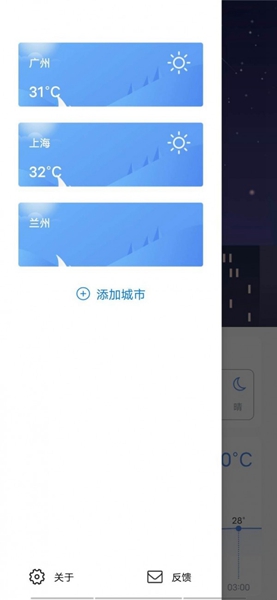 熊猫天气手机版截图