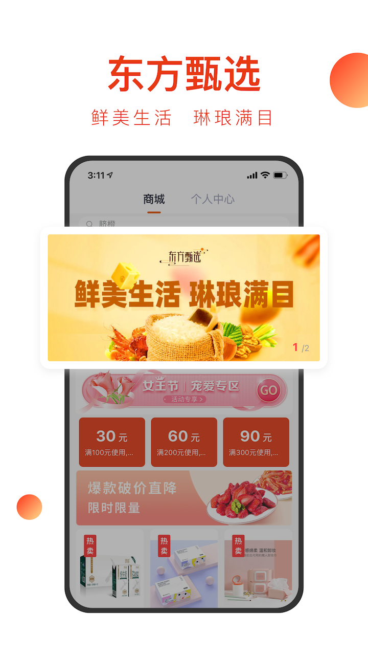 东方甄选购物截图