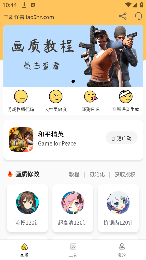 妞妞画质怪兽120帧截图