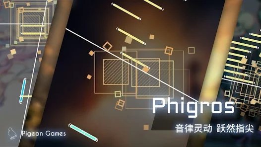 Phigros国际服截图