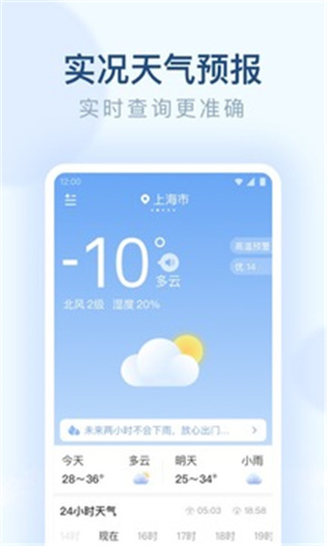 朗朗天气预报安装截图