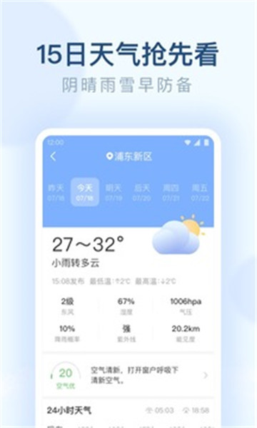 朗朗天气预报安装截图