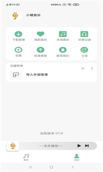 小橘音乐吧截图