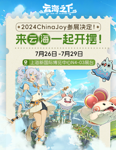 《云海之下》参展确定！2024年CJ最摆烂的展台，展区放张床可还行？