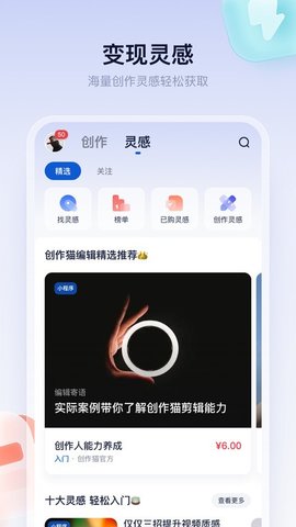 创作猫app截图