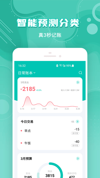 薄荷记账10.7.8截图